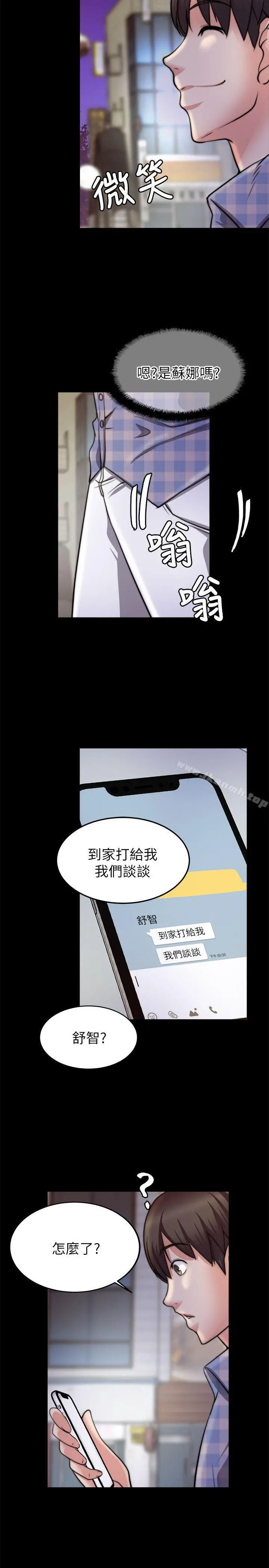 触不到的她 第25话 第19页