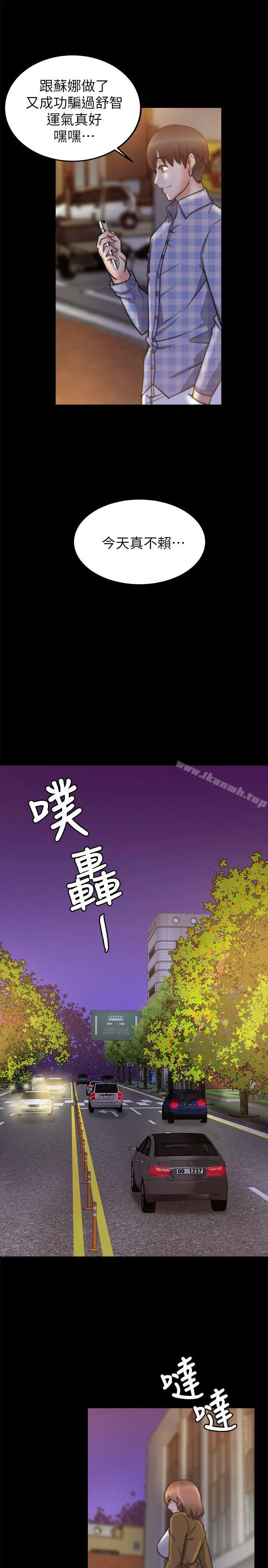 触不到的她 第25话 第24页
