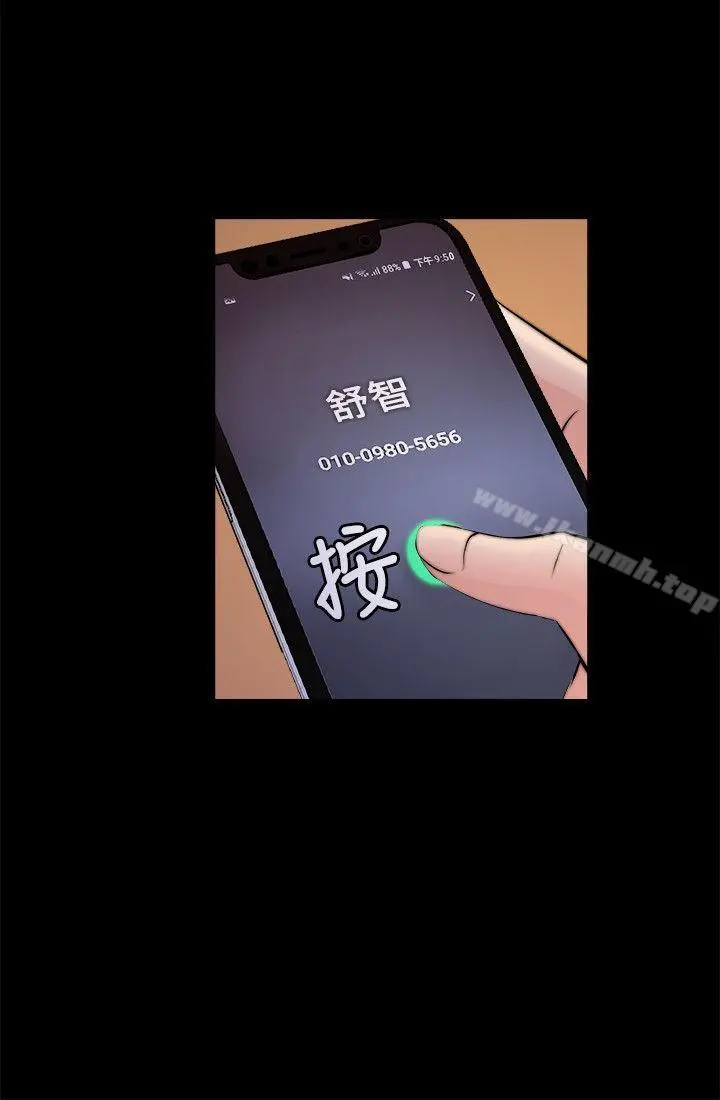 触不到的她 第25话 第20页