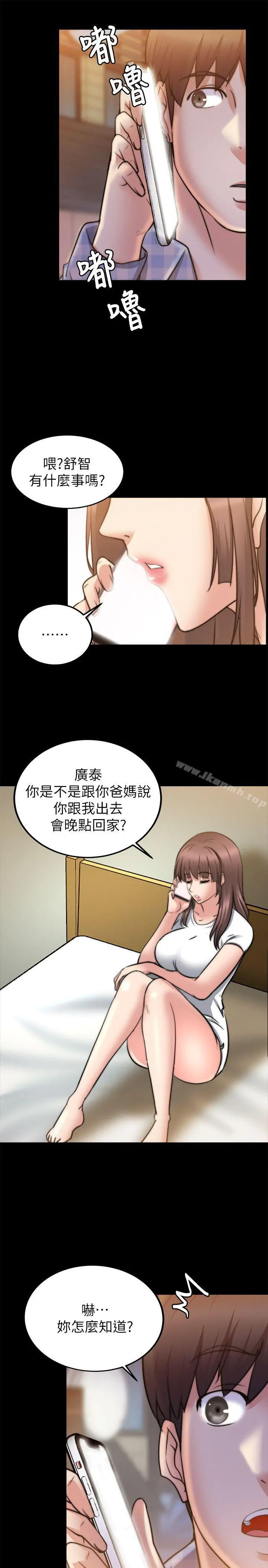 触不到的她 第25话 第21页
