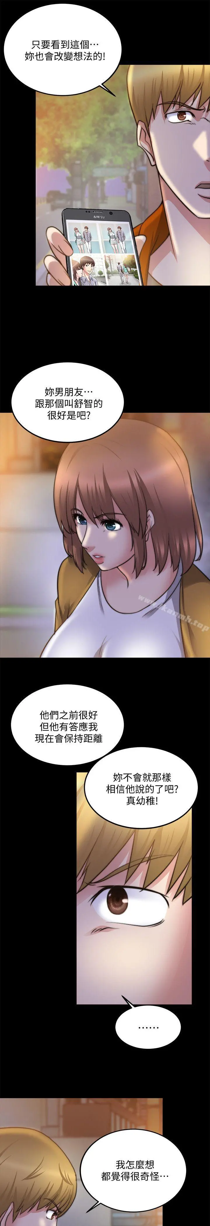 触不到的她 第25话 第27页