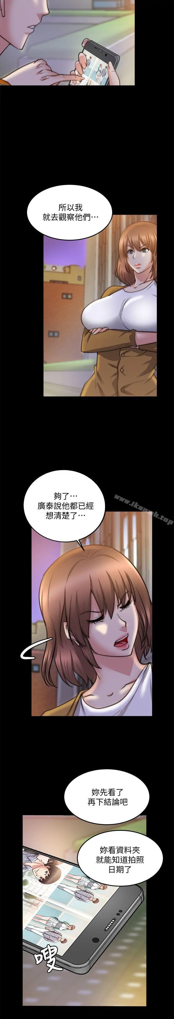 触不到的她 第25话 第28页