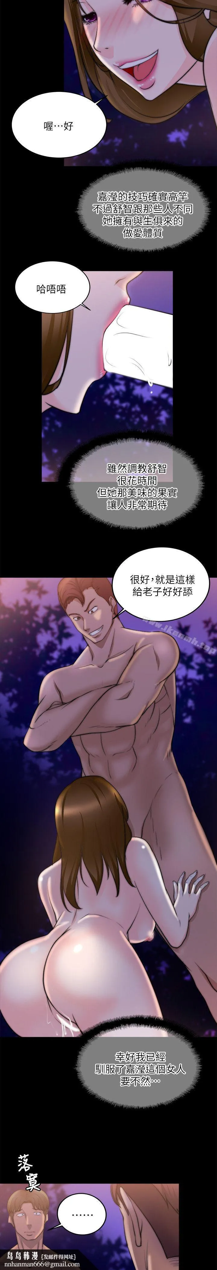 触不到的她 第17话 第16页