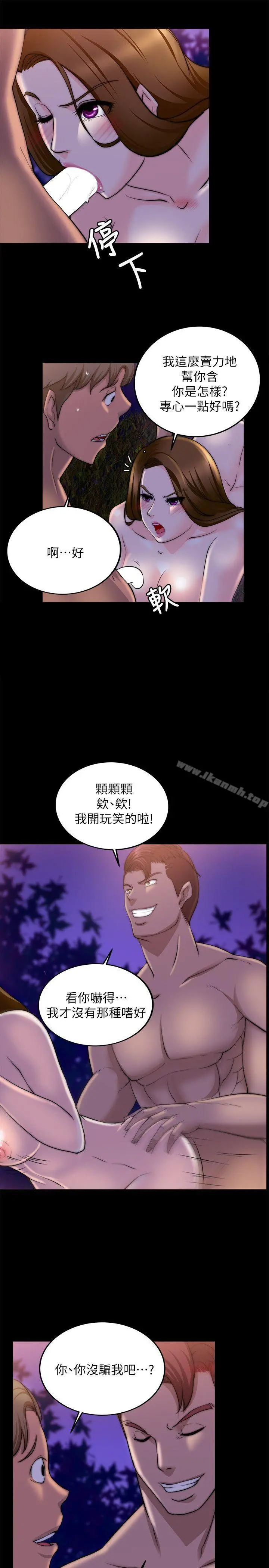 触不到的她 第17话 第12页