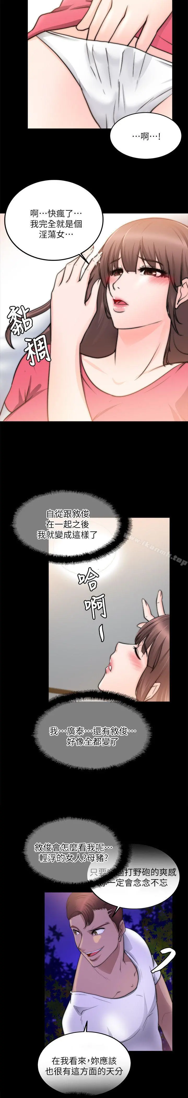 触不到的她 第17话 第22页