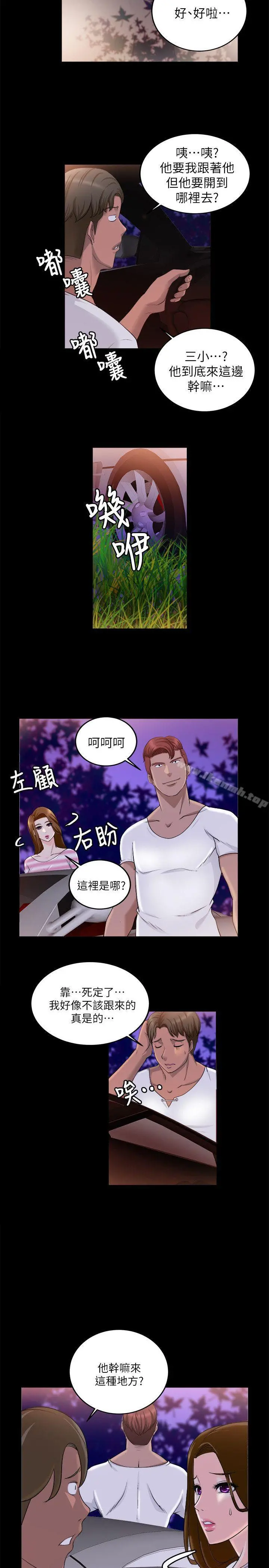 触不到的她 第17话 第4页