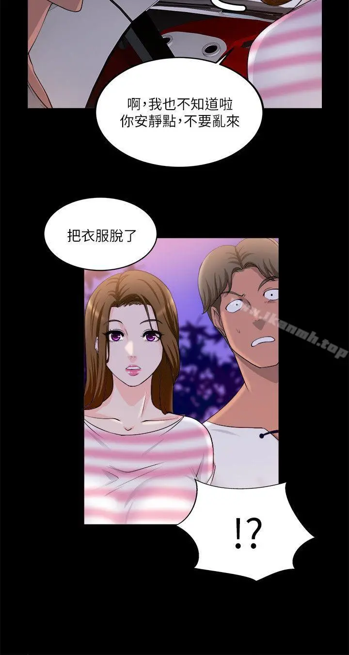 触不到的她 第17话 第5页