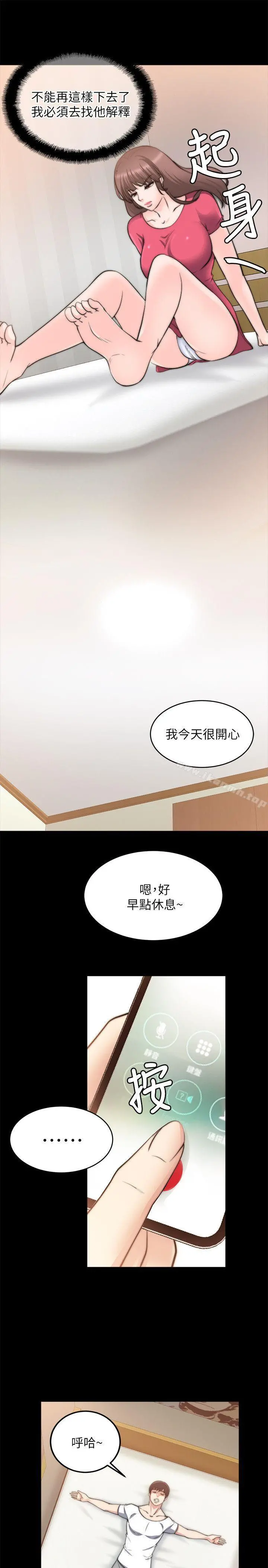 触不到的她 第17话 第24页