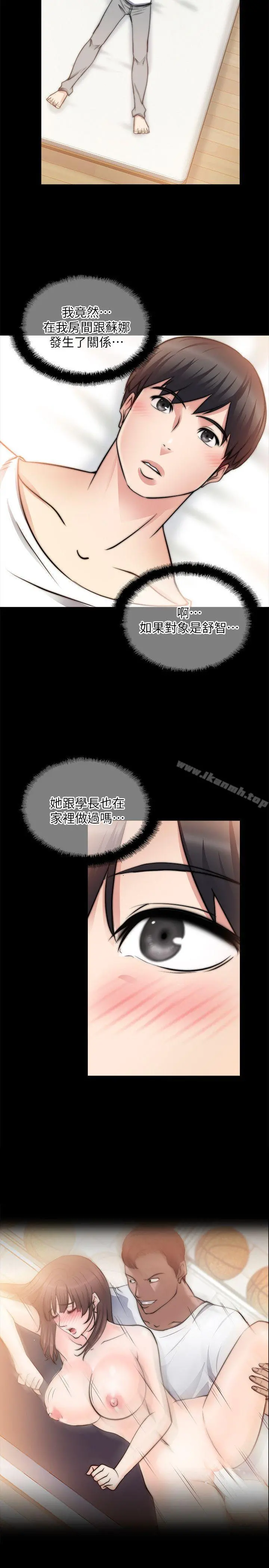 触不到的她 第17话 第25页