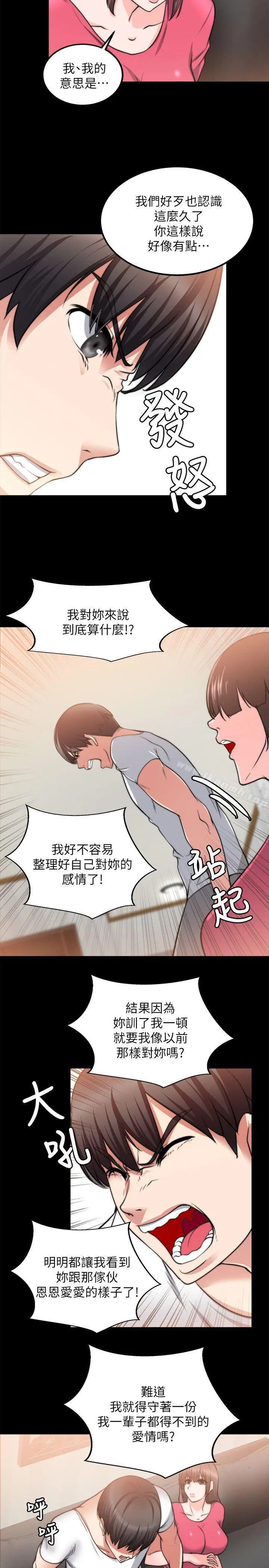 触不到的她 第18话 第11页