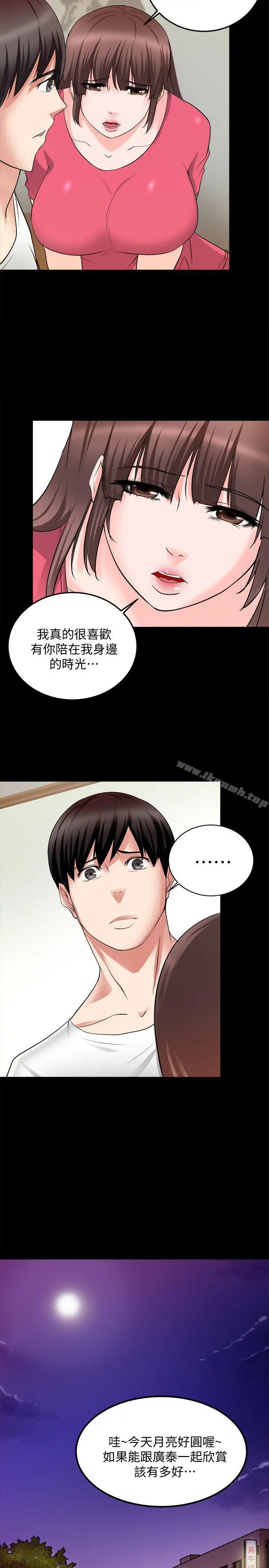 触不到的她 第18话 第17页