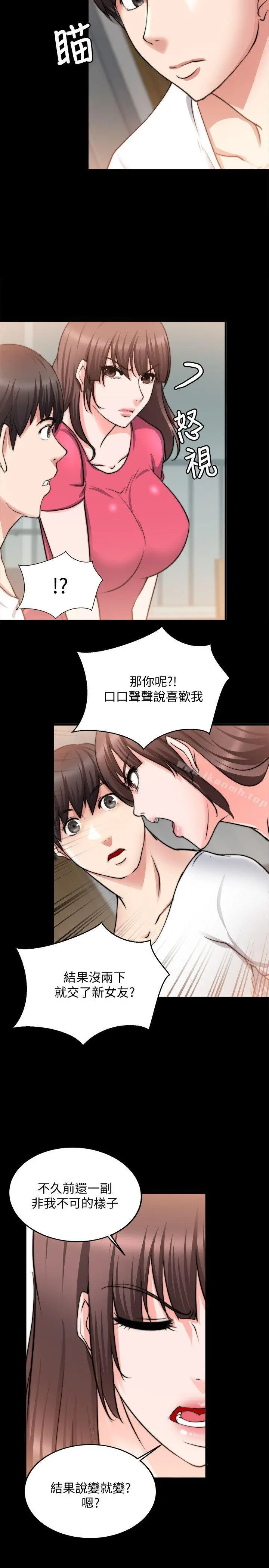 触不到的她 第18话 第8页