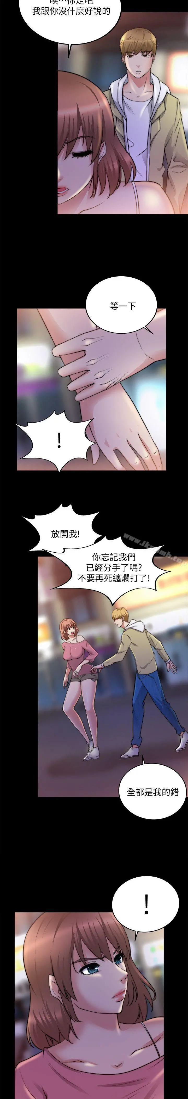 触不到的她 第18话 第20页