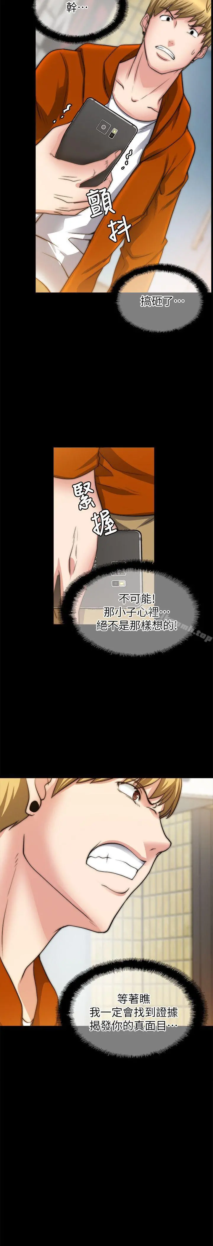触不到的她 第24话 第11页
