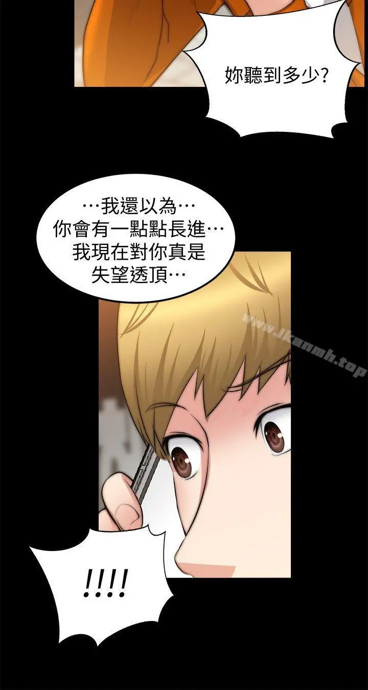触不到的她 第24话 第9页