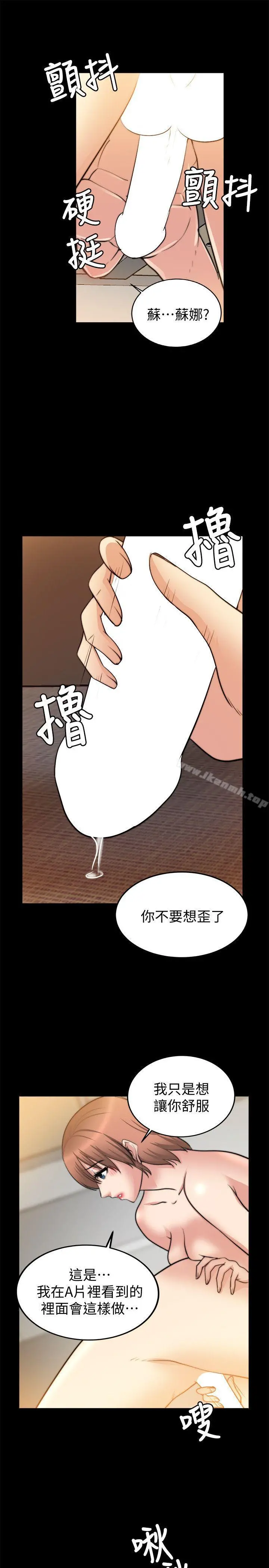 触不到的她 第24话 第28页