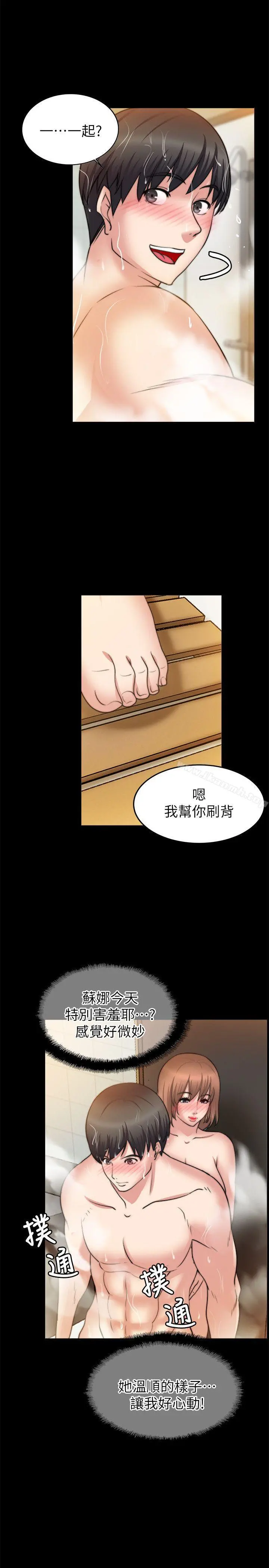 触不到的她 第24话 第20页