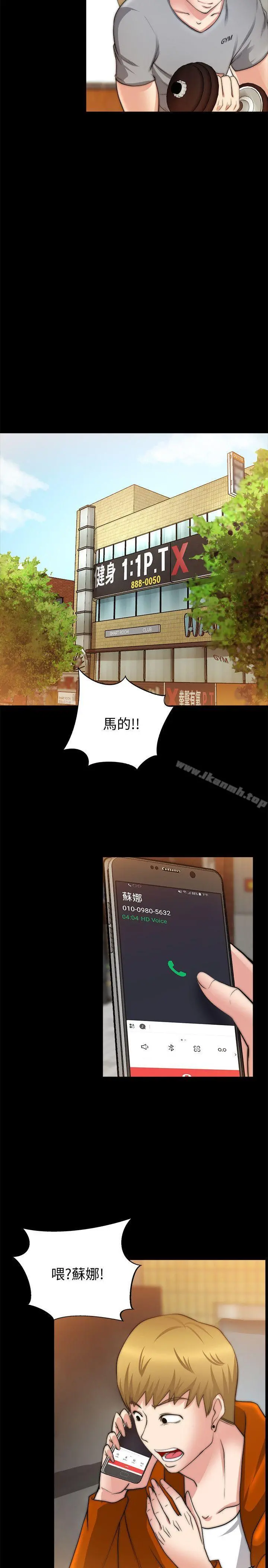 触不到的她 第24话 第8页