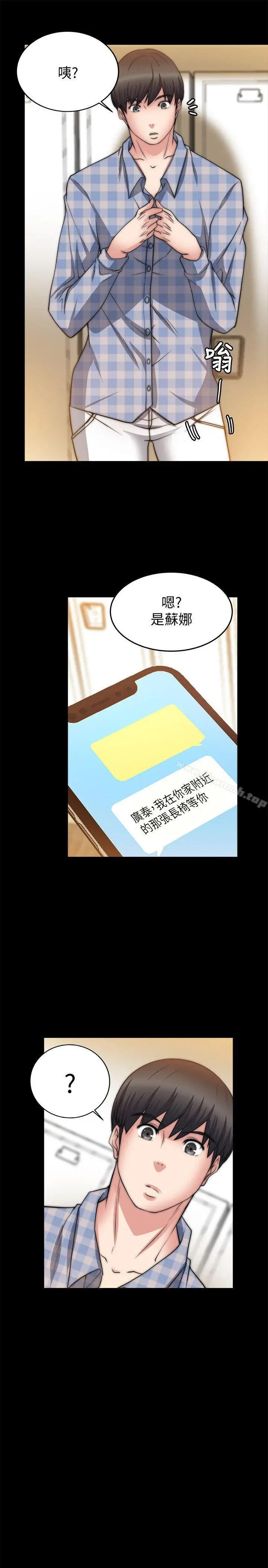 触不到的她 第24话 第13页