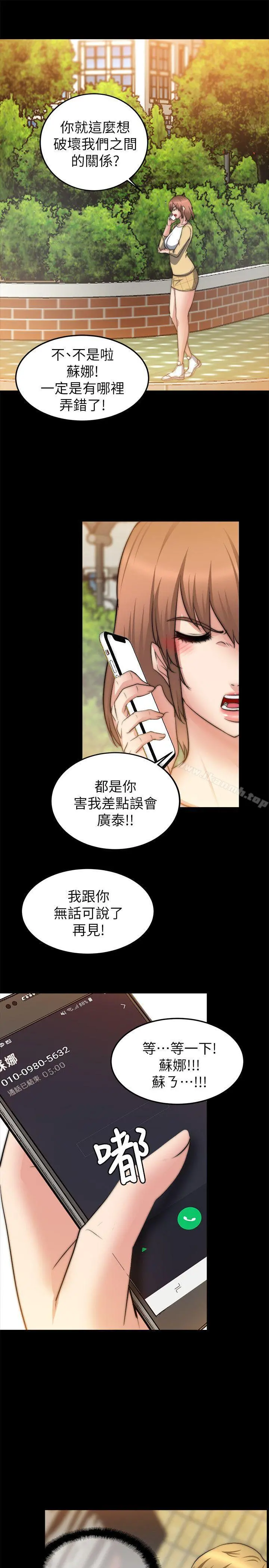 触不到的她 第24话 第10页