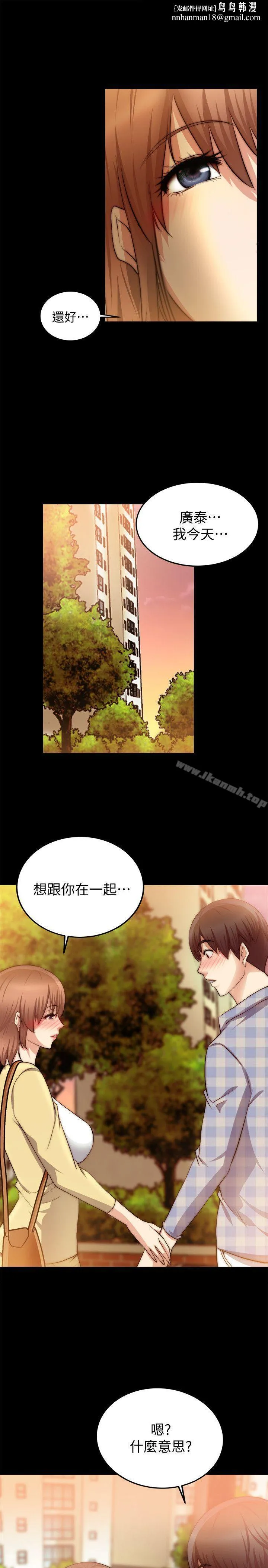 触不到的她 第24话 第16页