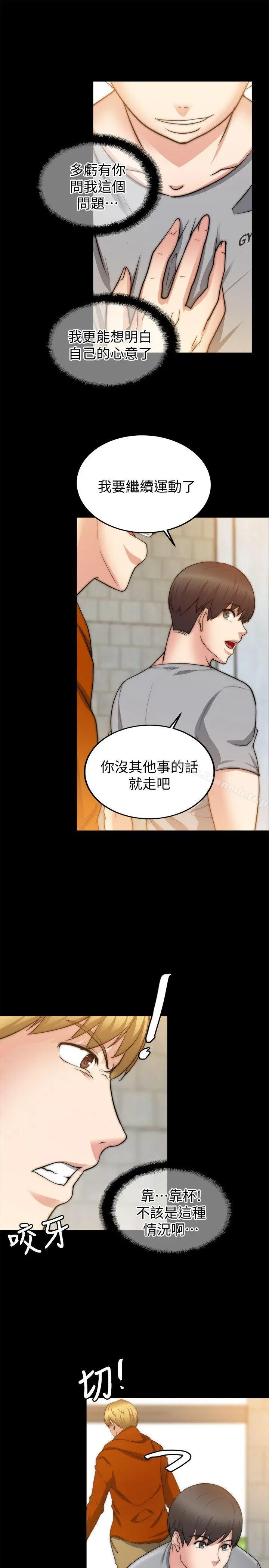触不到的她 第24话 第7页