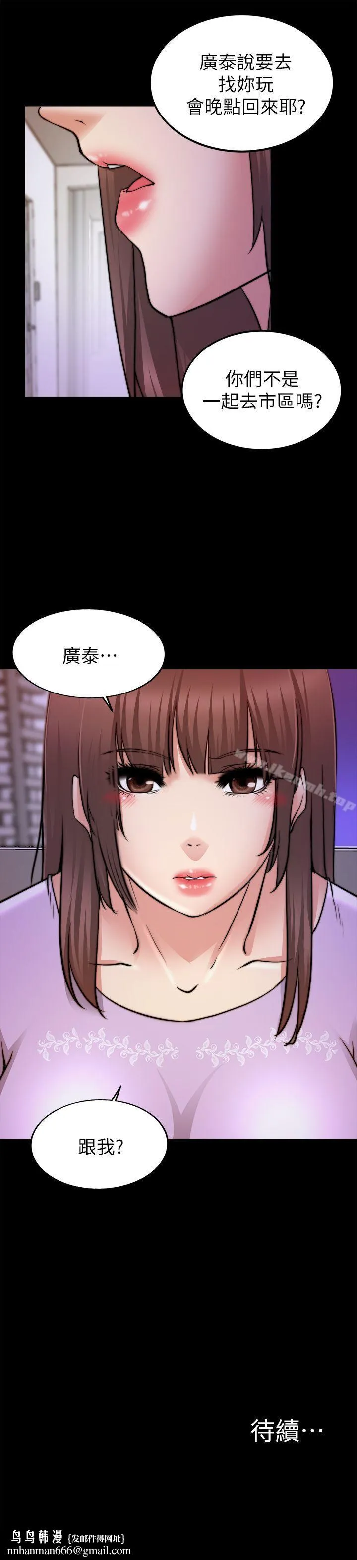 触不到的她 第24话 第31页
