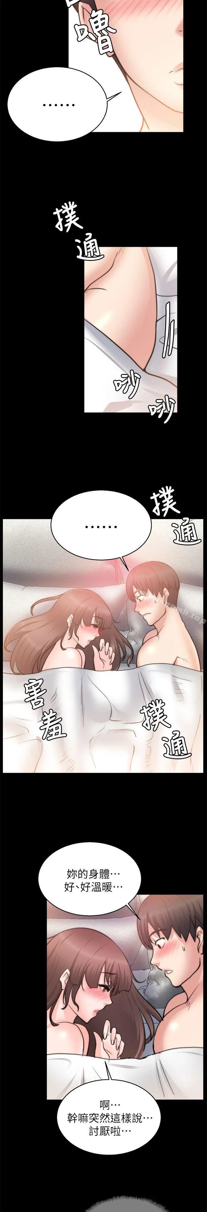 触不到的她 第27话 第20页