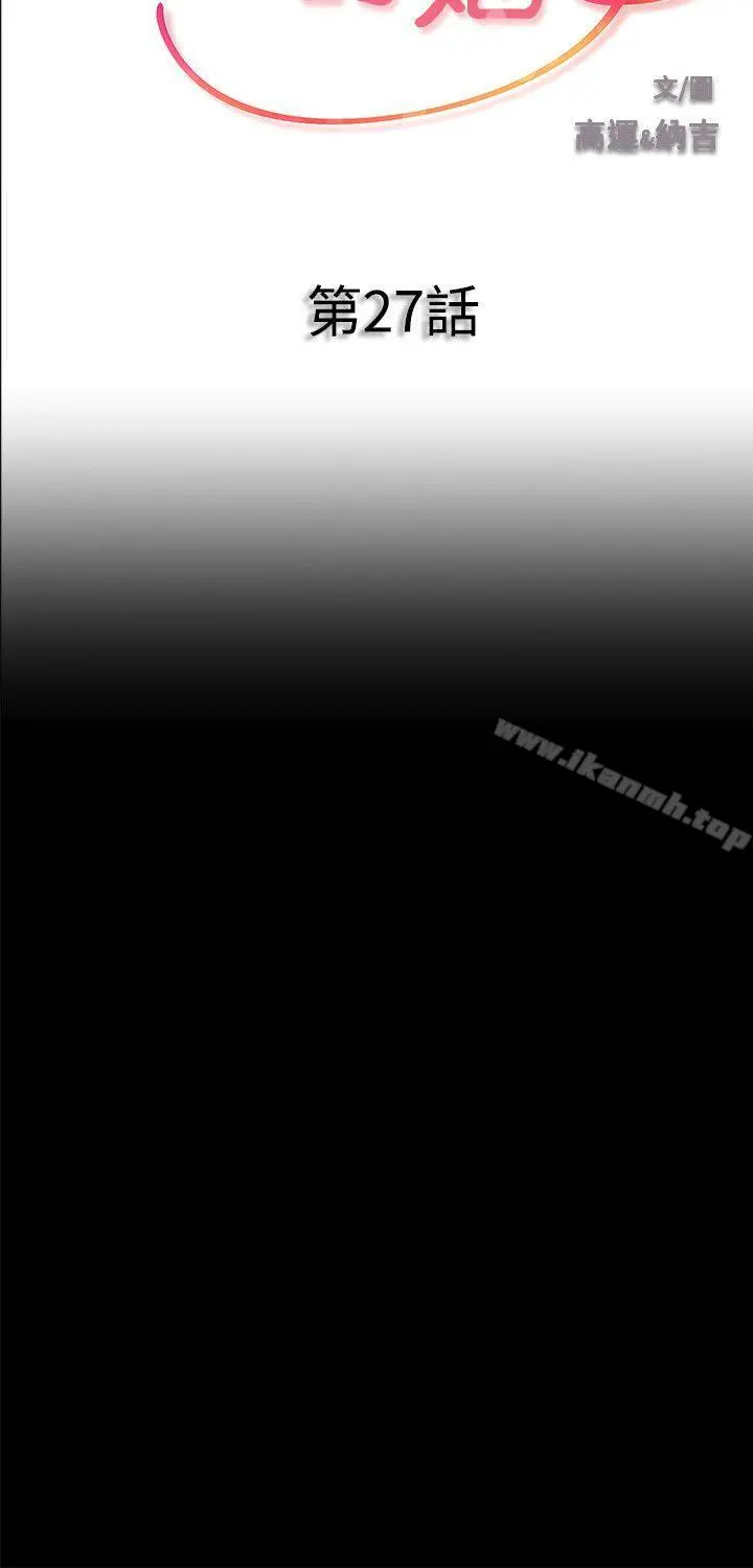 触不到的她 第27话 第3页