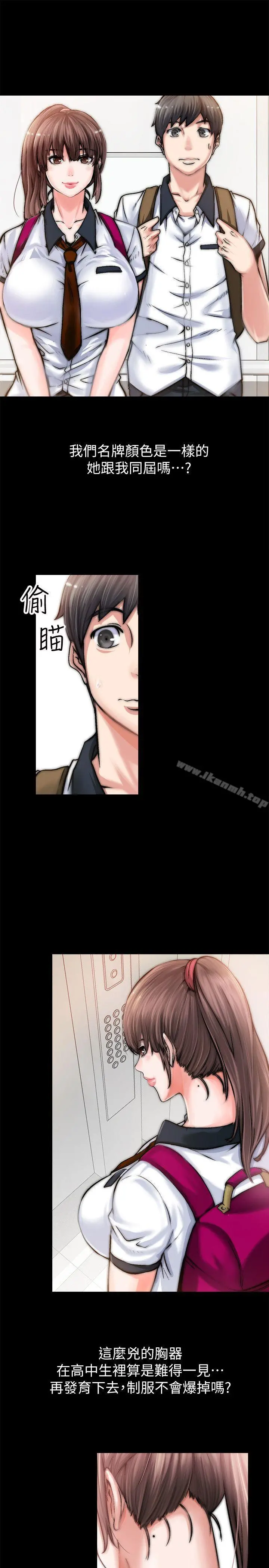 触不到的她 第1话 第9页
