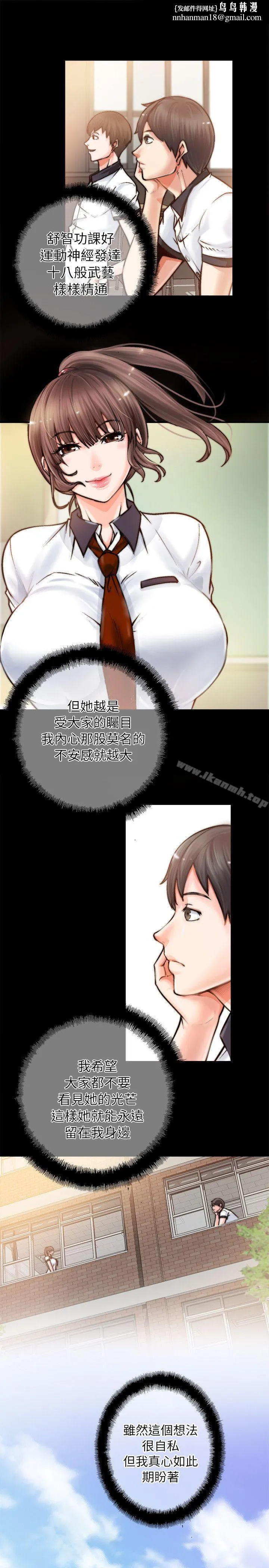 触不到的她 第1话 第28页