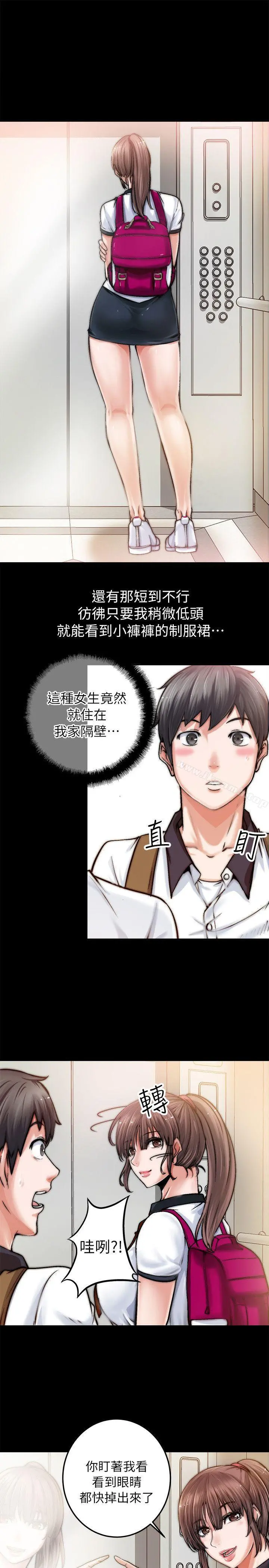 触不到的她 第1话 第11页