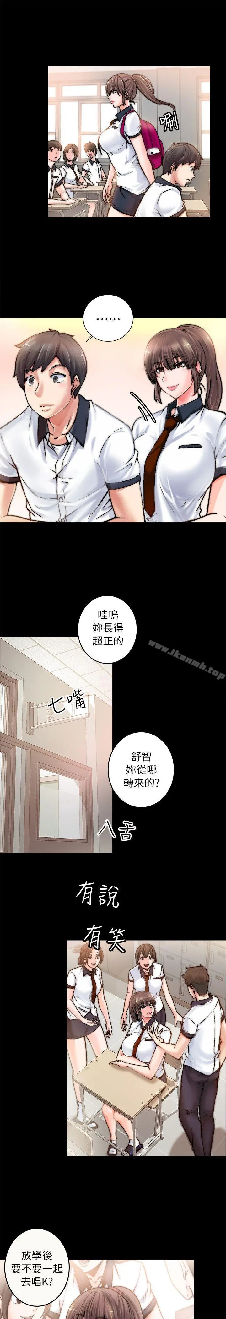 触不到的她 第1话 第20页
