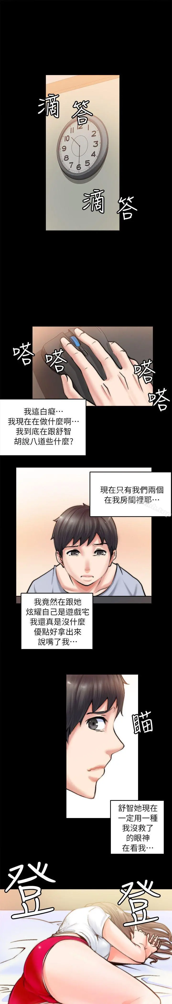 触不到的她 第1话 第50页