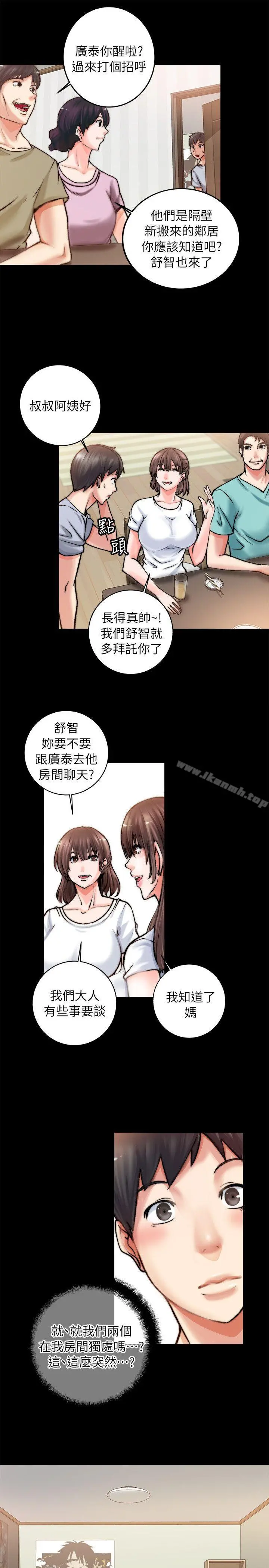 触不到的她 第1话 第42页