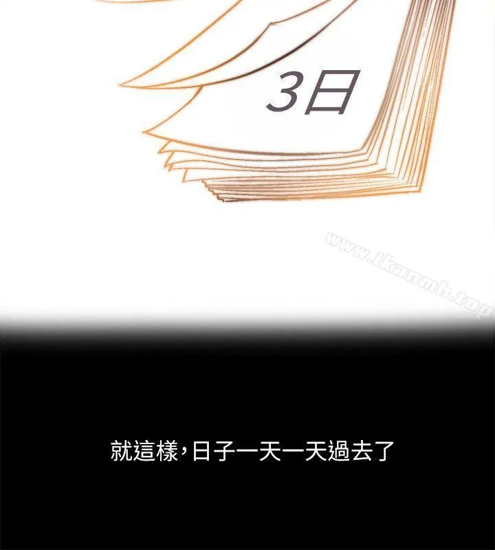 触不到的她 第1话 第23页