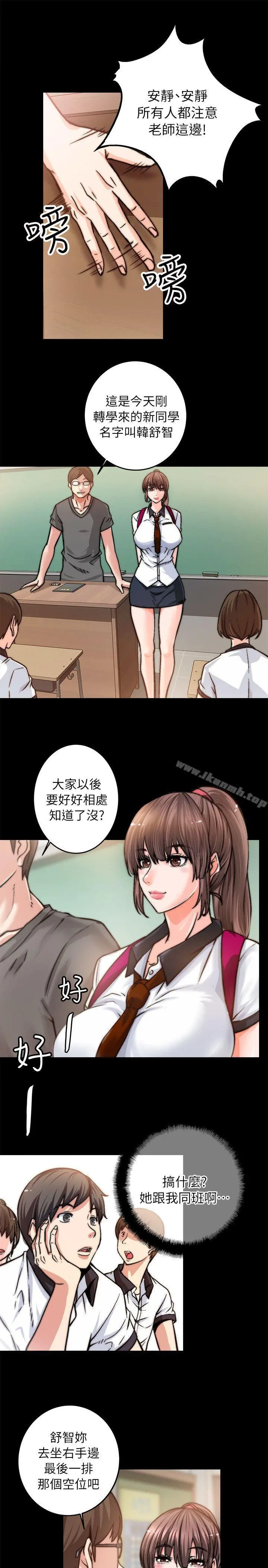 触不到的她 第1话 第18页