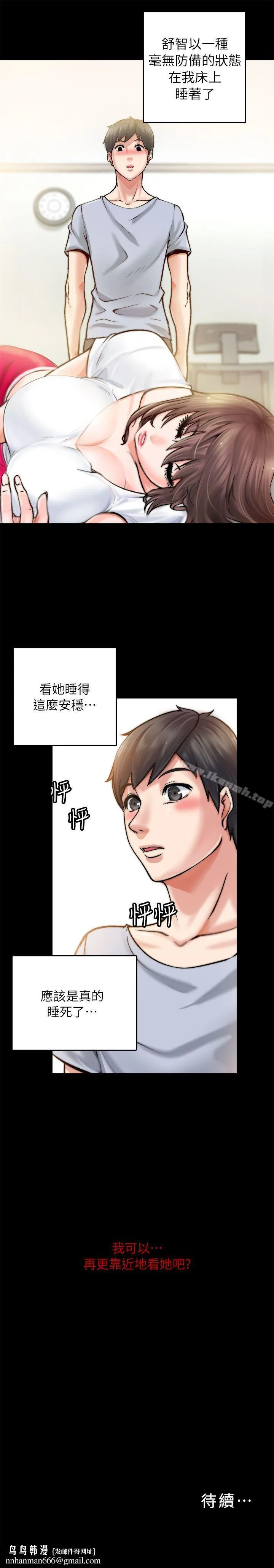 触不到的她 第1话 第54页
