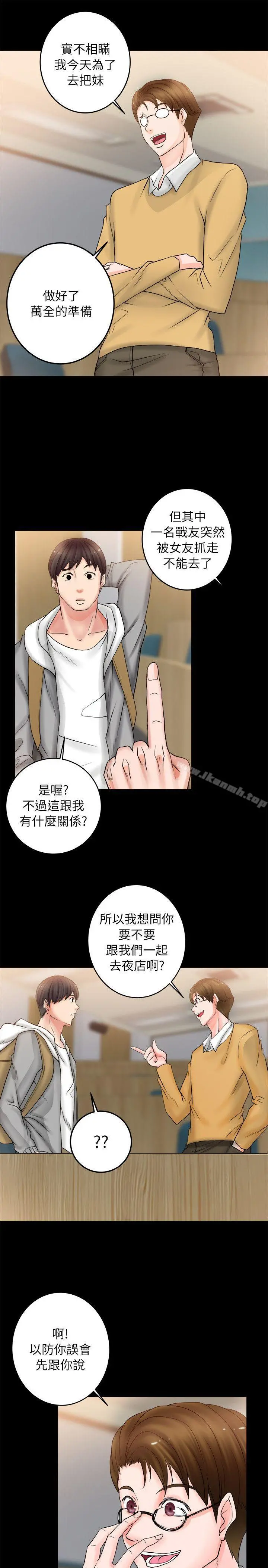 触不到的她 第5话 第33页