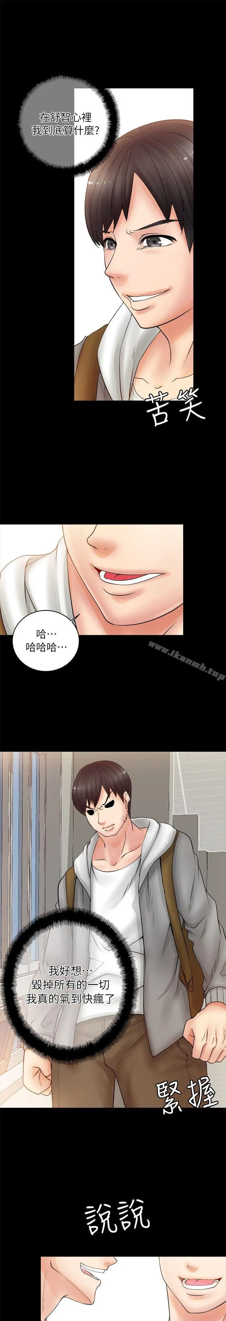 触不到的她 第5话 第21页