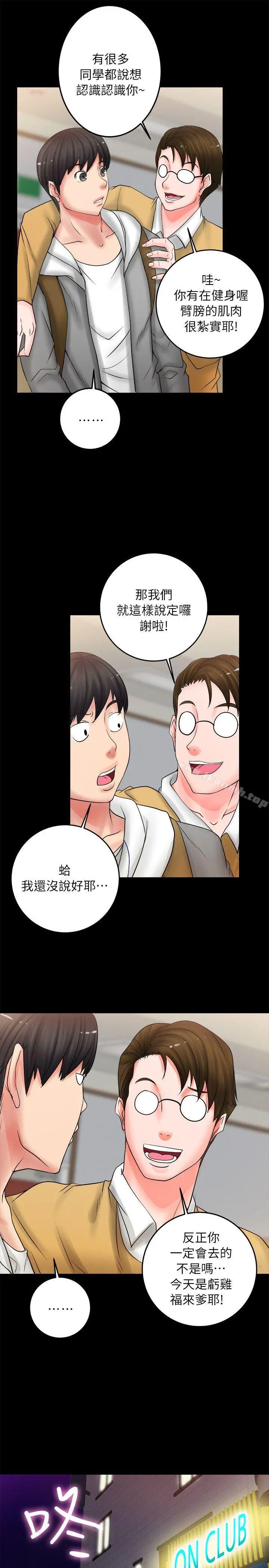 触不到的她 第5话 第35页