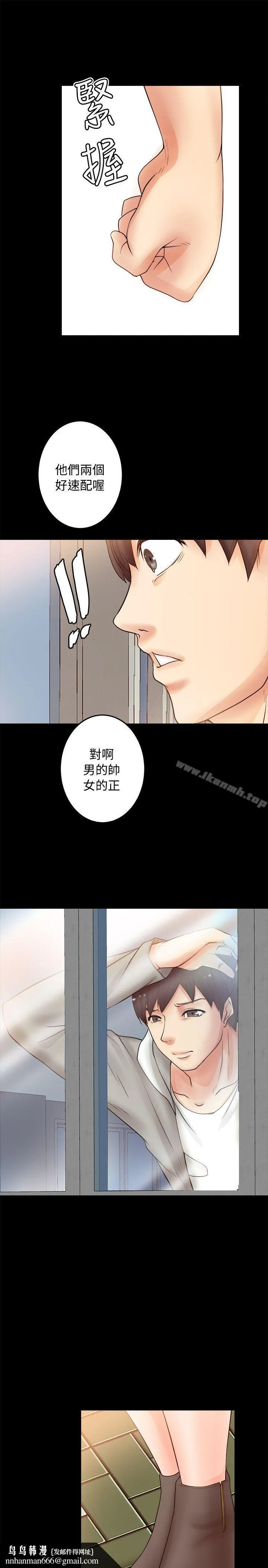 触不到的她 第5话 第23页