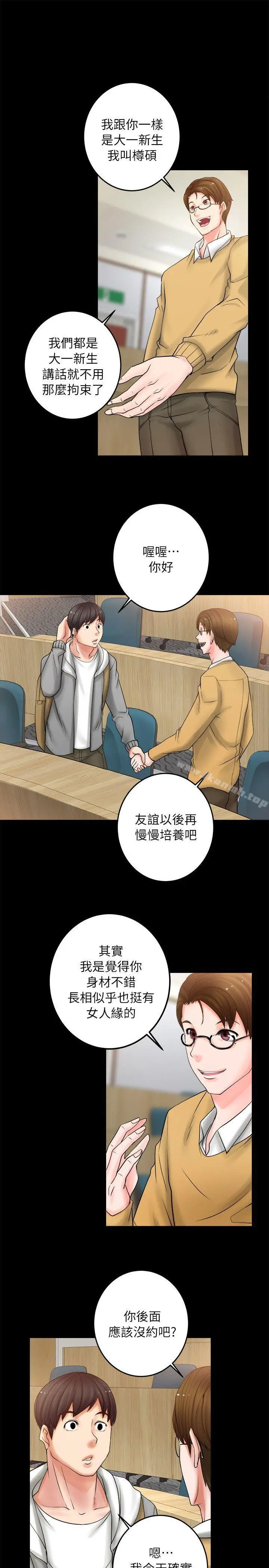 触不到的她 第5话 第31页