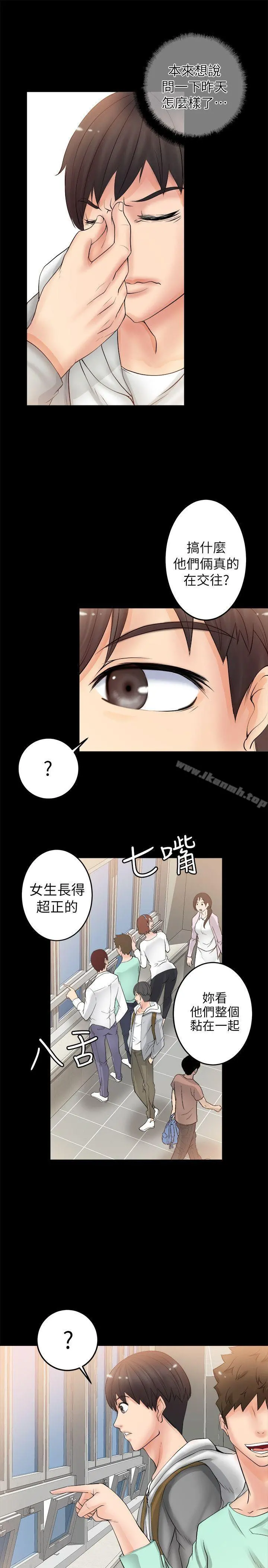 触不到的她 第5话 第15页