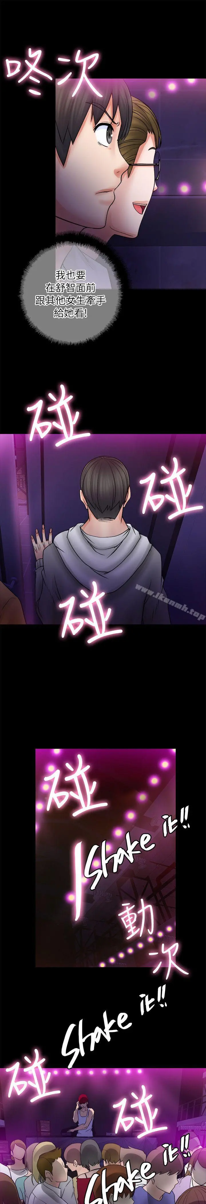 触不到的她 第5话 第39页