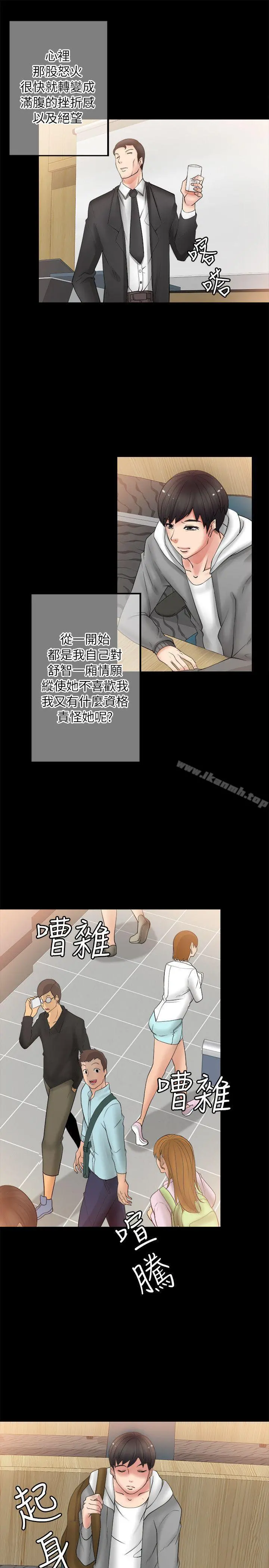 触不到的她 第5话 第27页