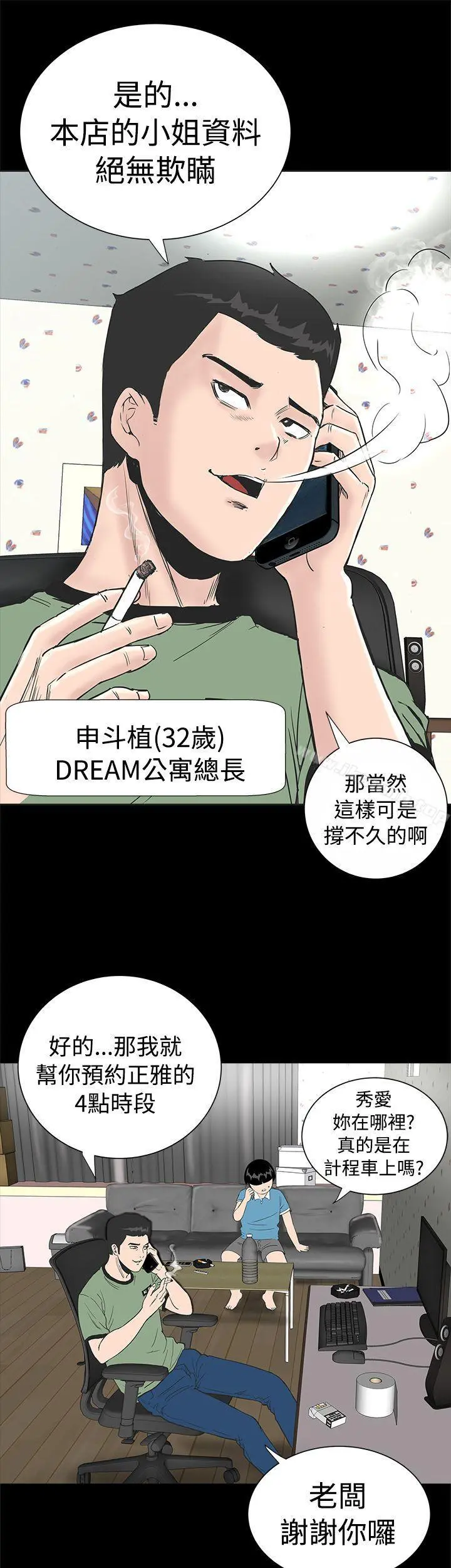 楼凤 第1话 第3页