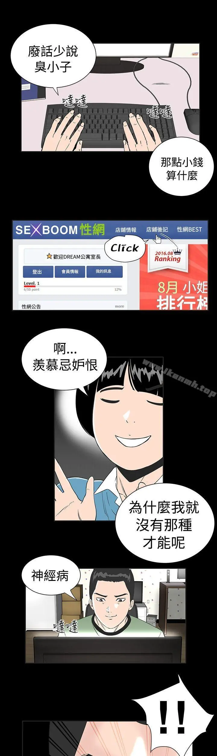 楼凤 第1话 第7页