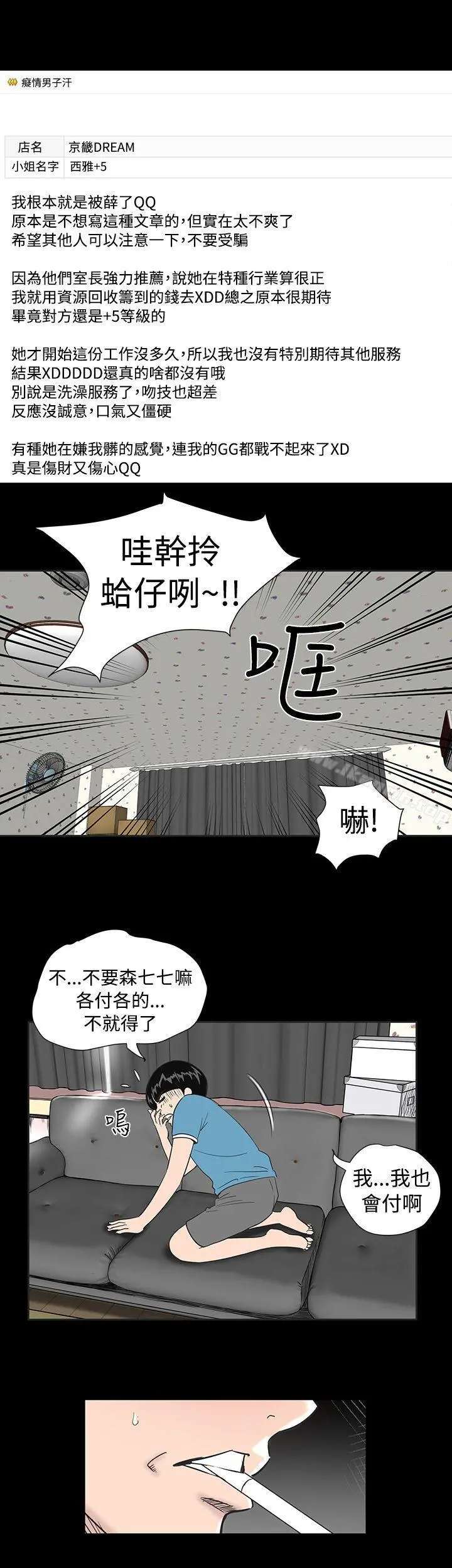 楼凤 第1话 第11页