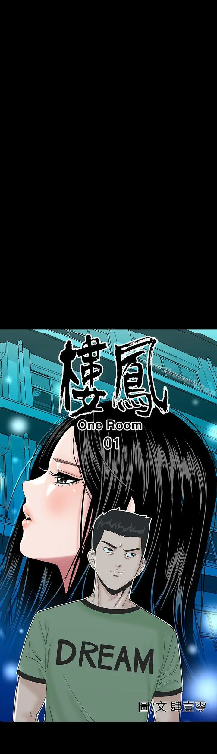 楼凤 第1话 第20页